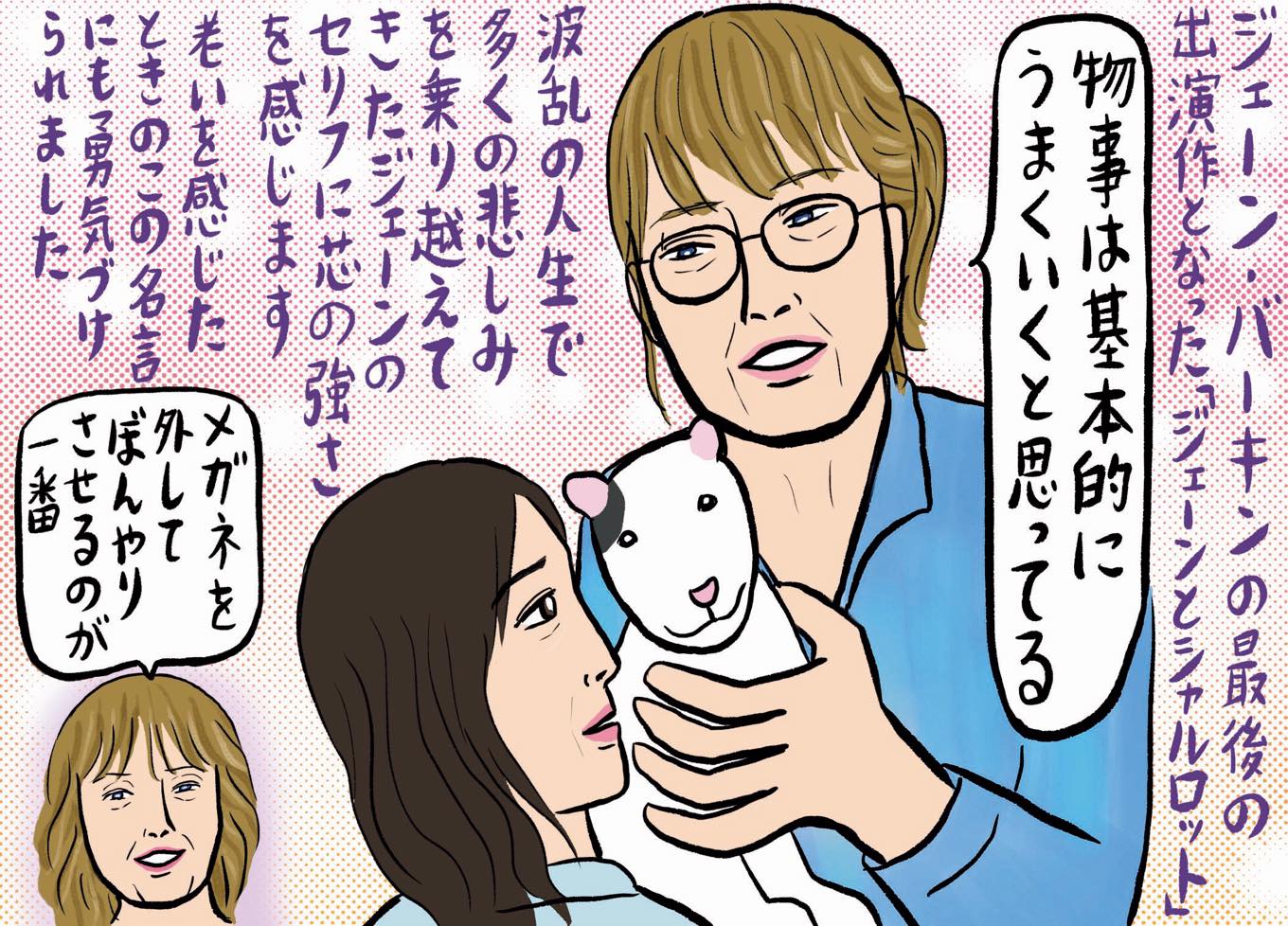 辛酸なめ子 大事にする映画の中の言葉