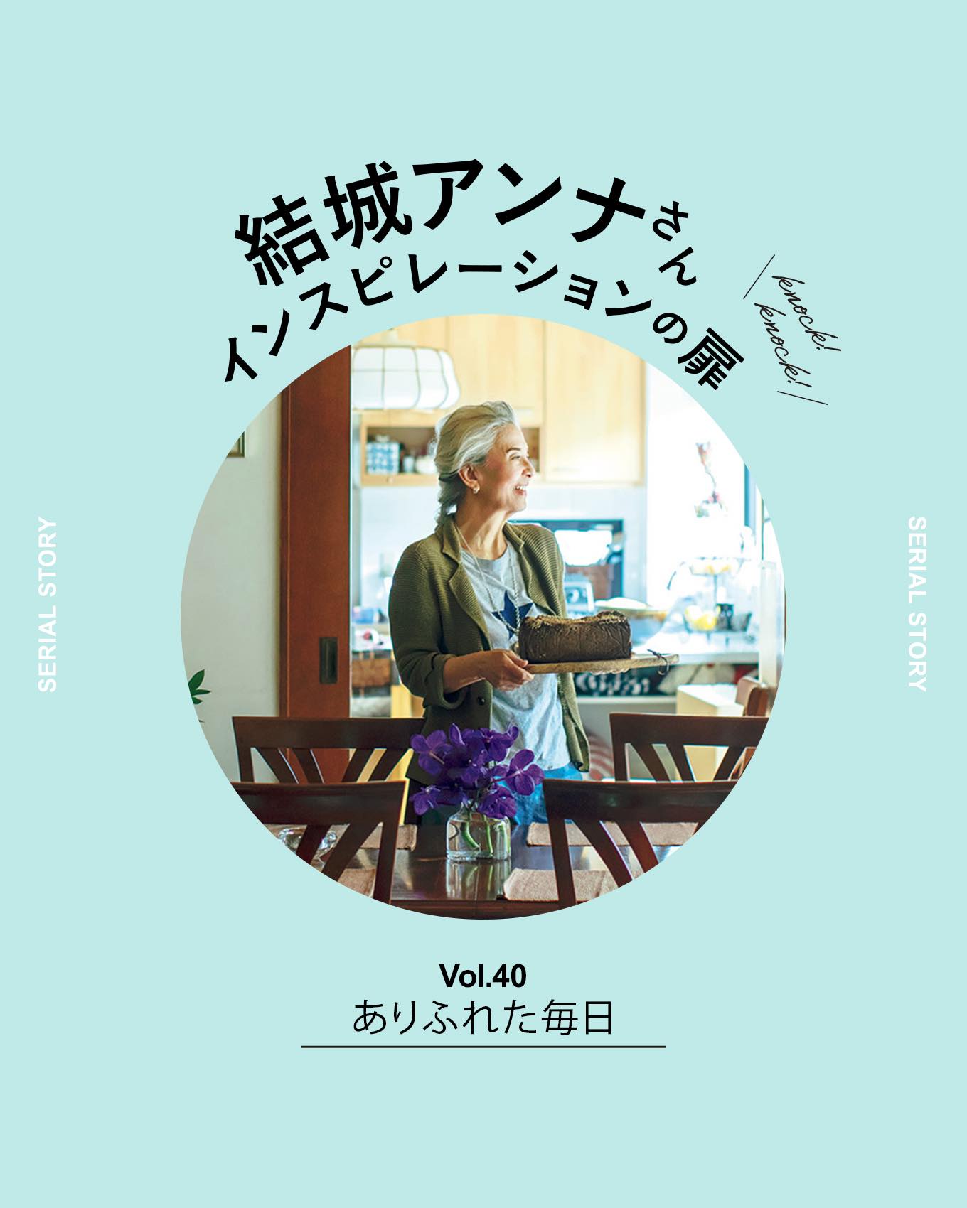 結城アンナさん連載サムネイル
