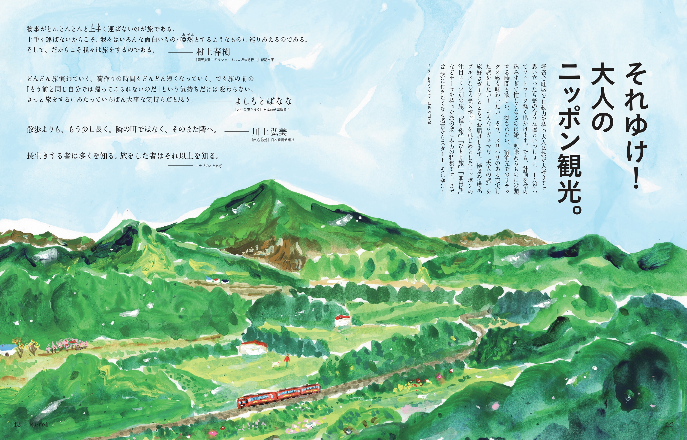 クウネル2025年9月号中面
