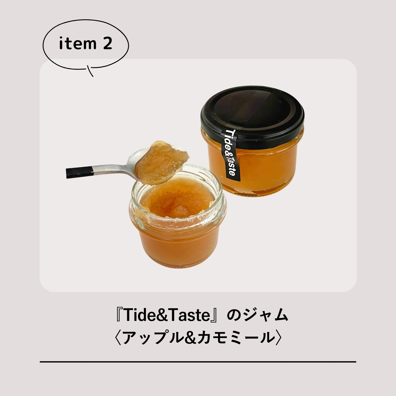 これ買って正解6月のアップルカモミールジャム