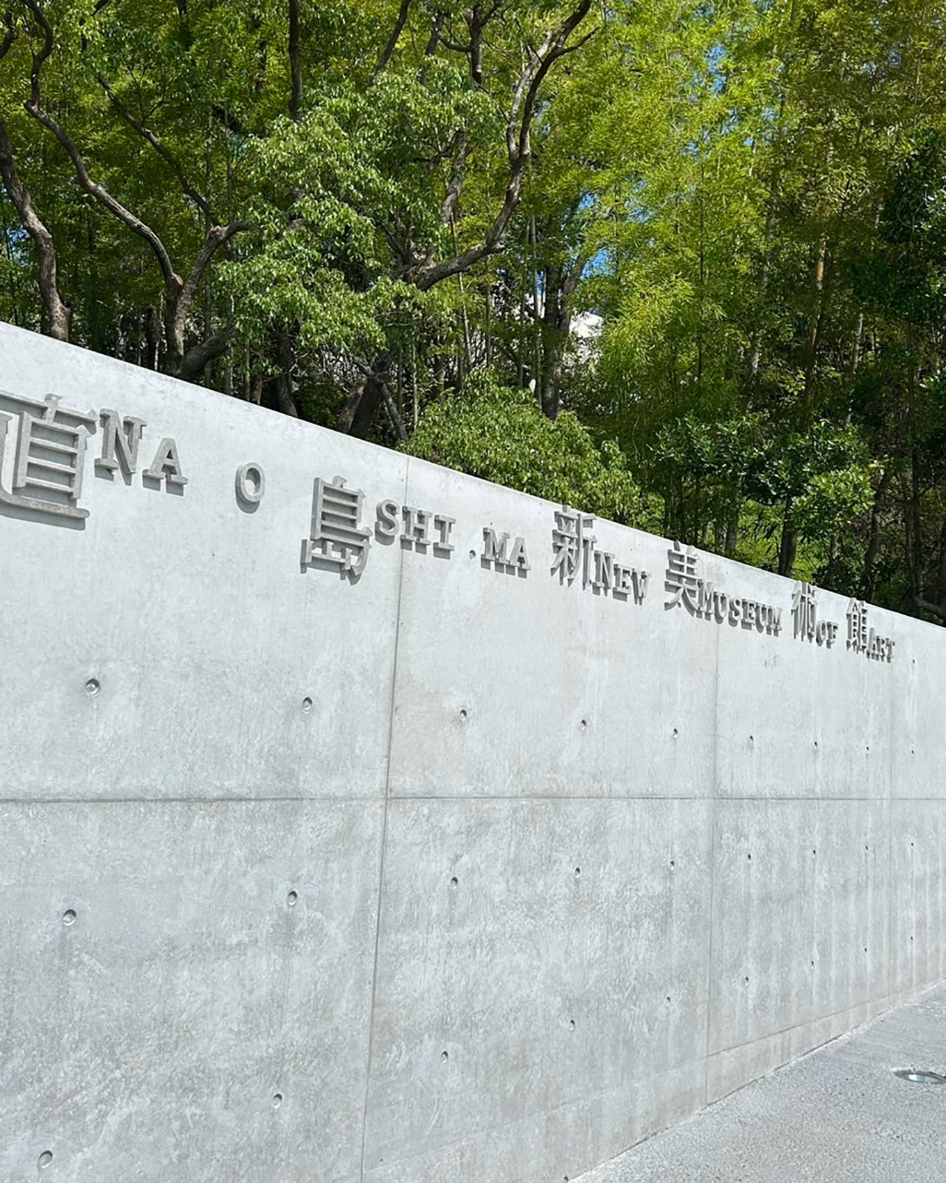 直島新美術館の外観