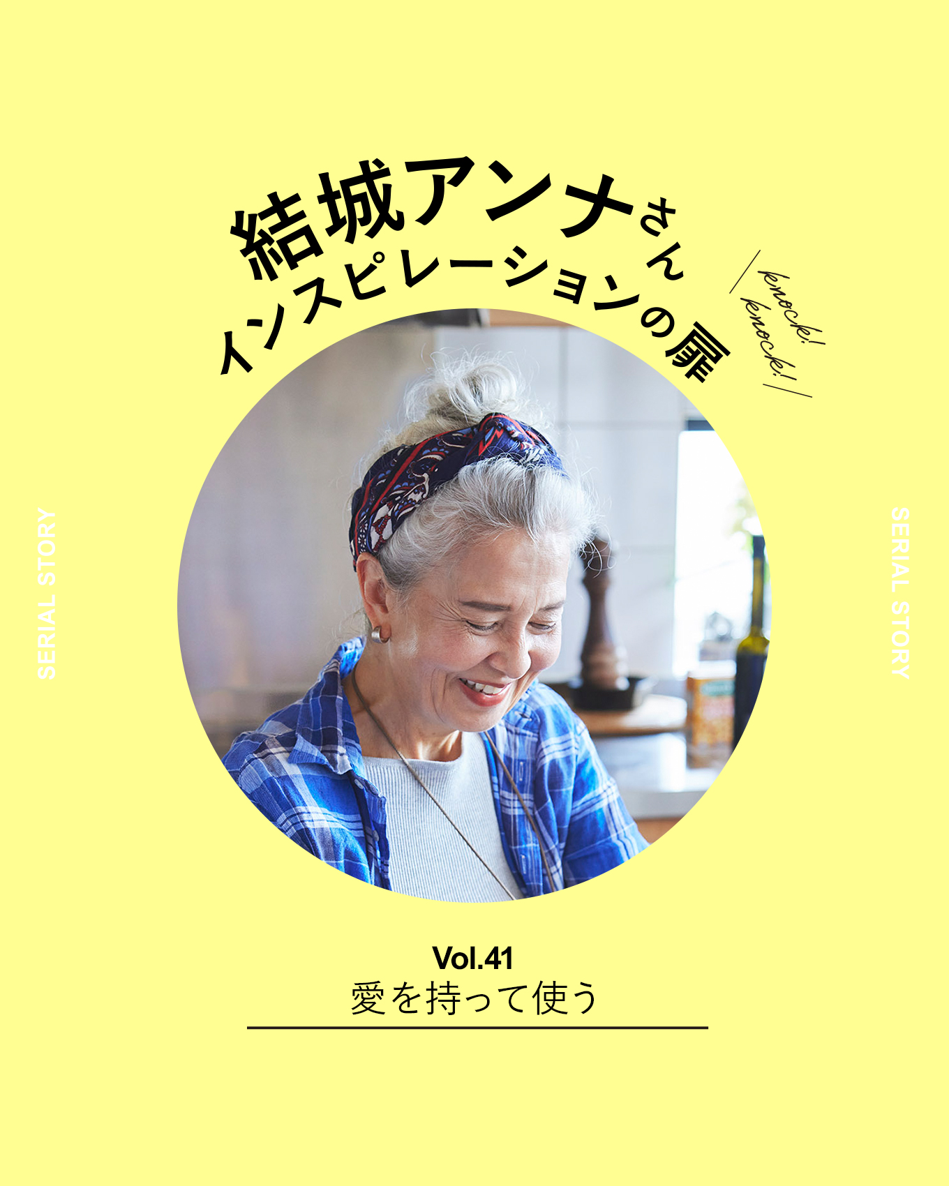 結城アンナさん連載サムネイル