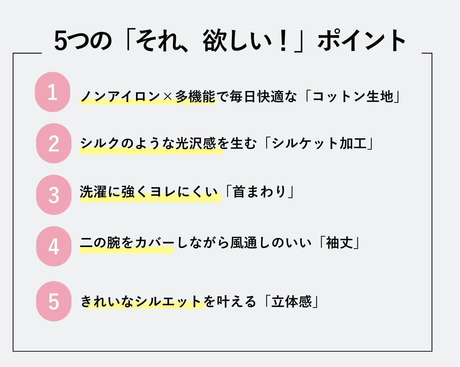 ソージュのティーシャツ5ポイント