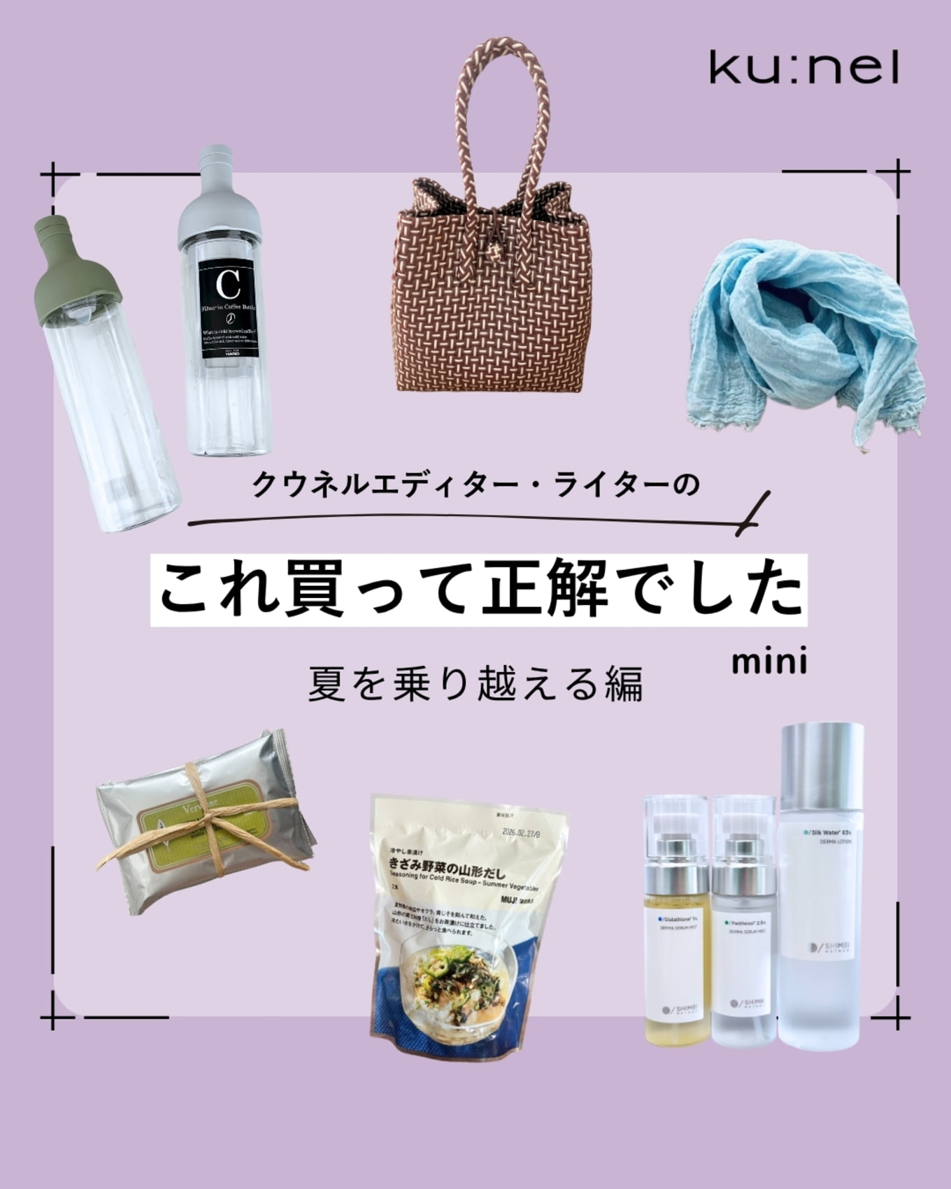 買って正解7月