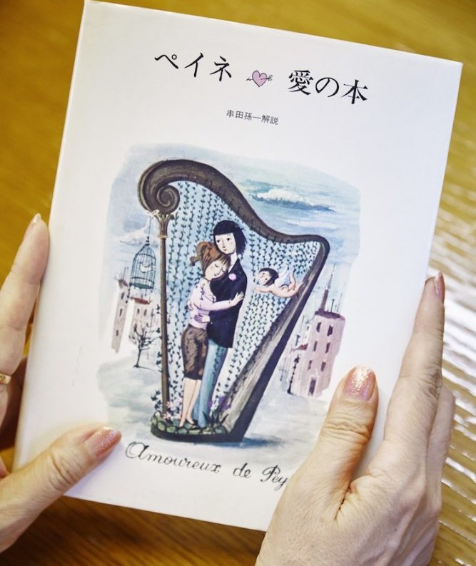 ペイネ 愛の本