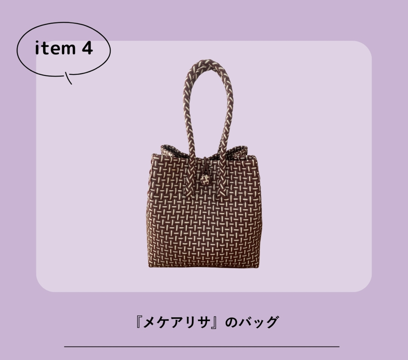 買って正解メケアリサ