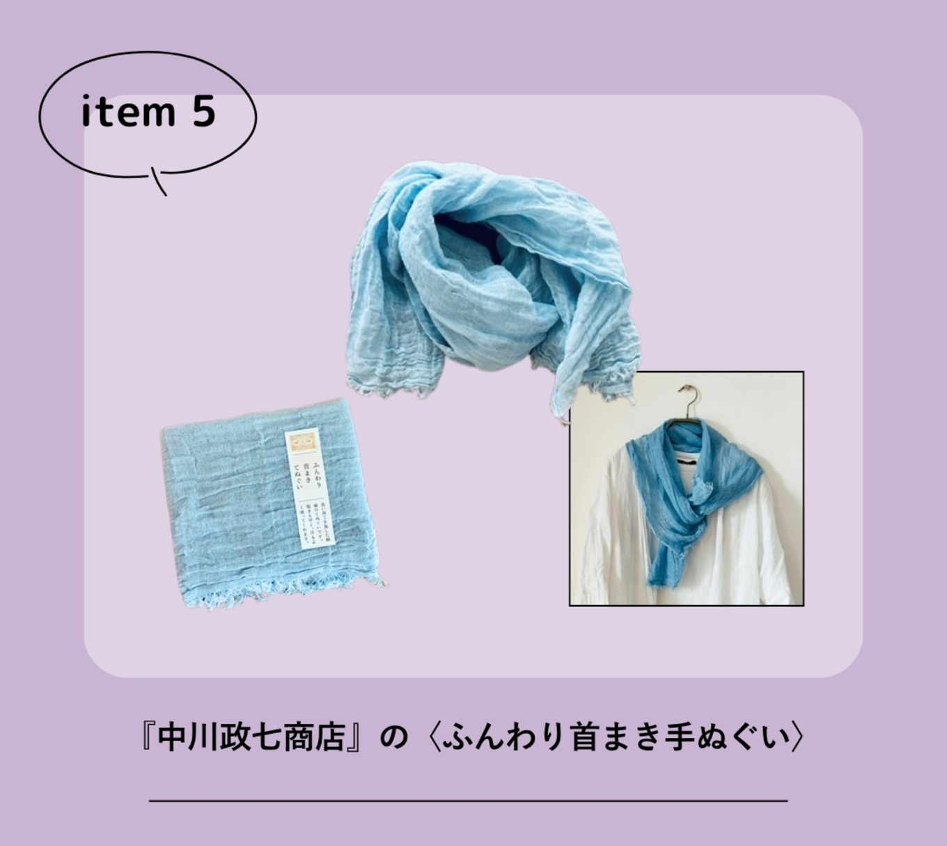 これ買って正解中川政七商店手ぬぐいストール