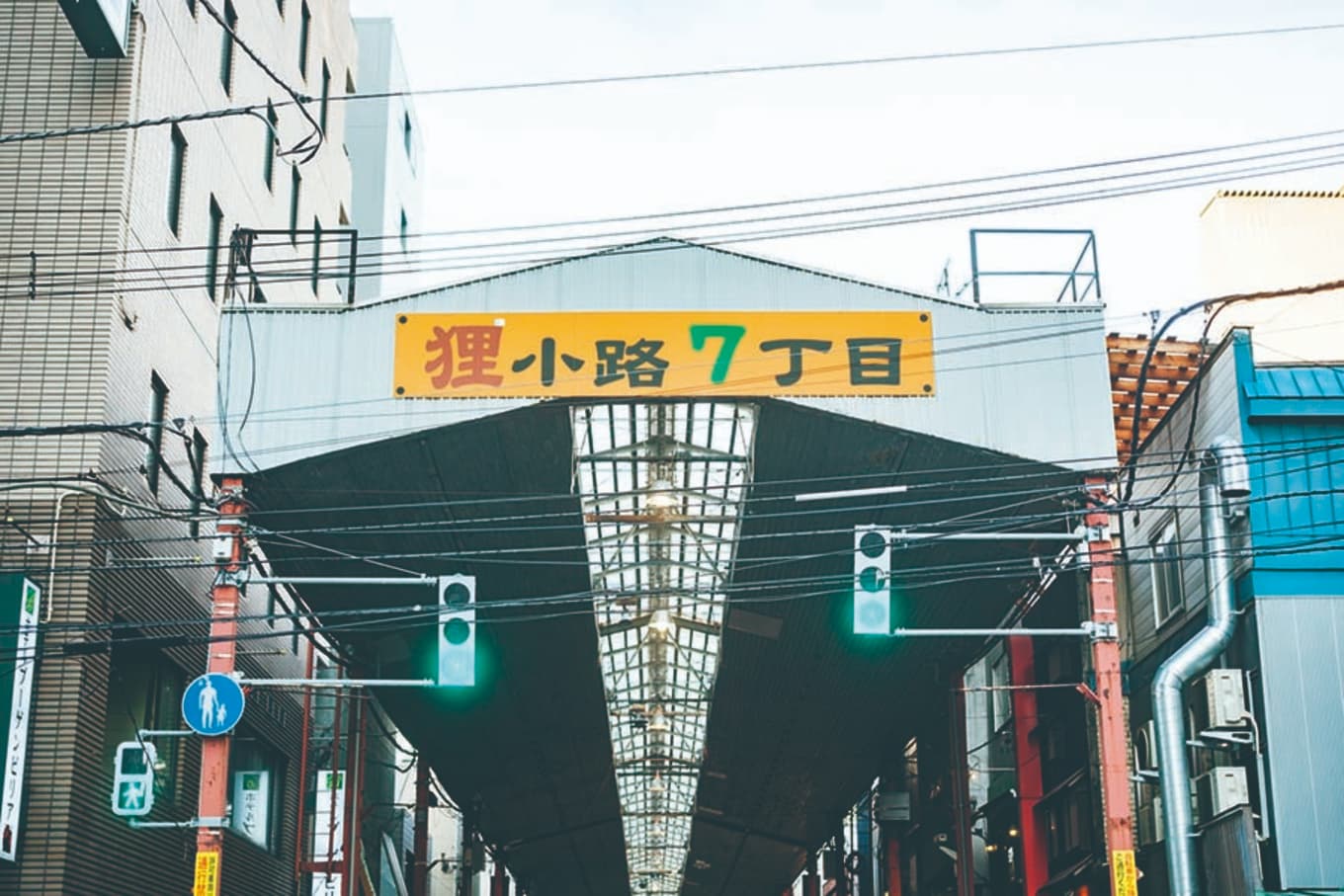 狸小路商店街