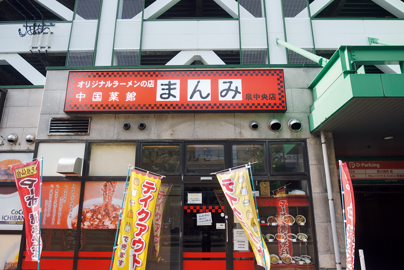 まんんみの外観