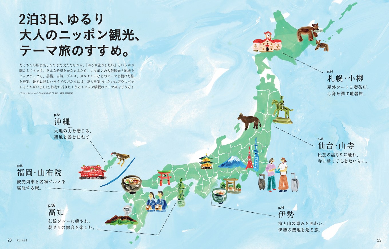 【クウネル・サロン】“マチュア”世代のときめき、全部。