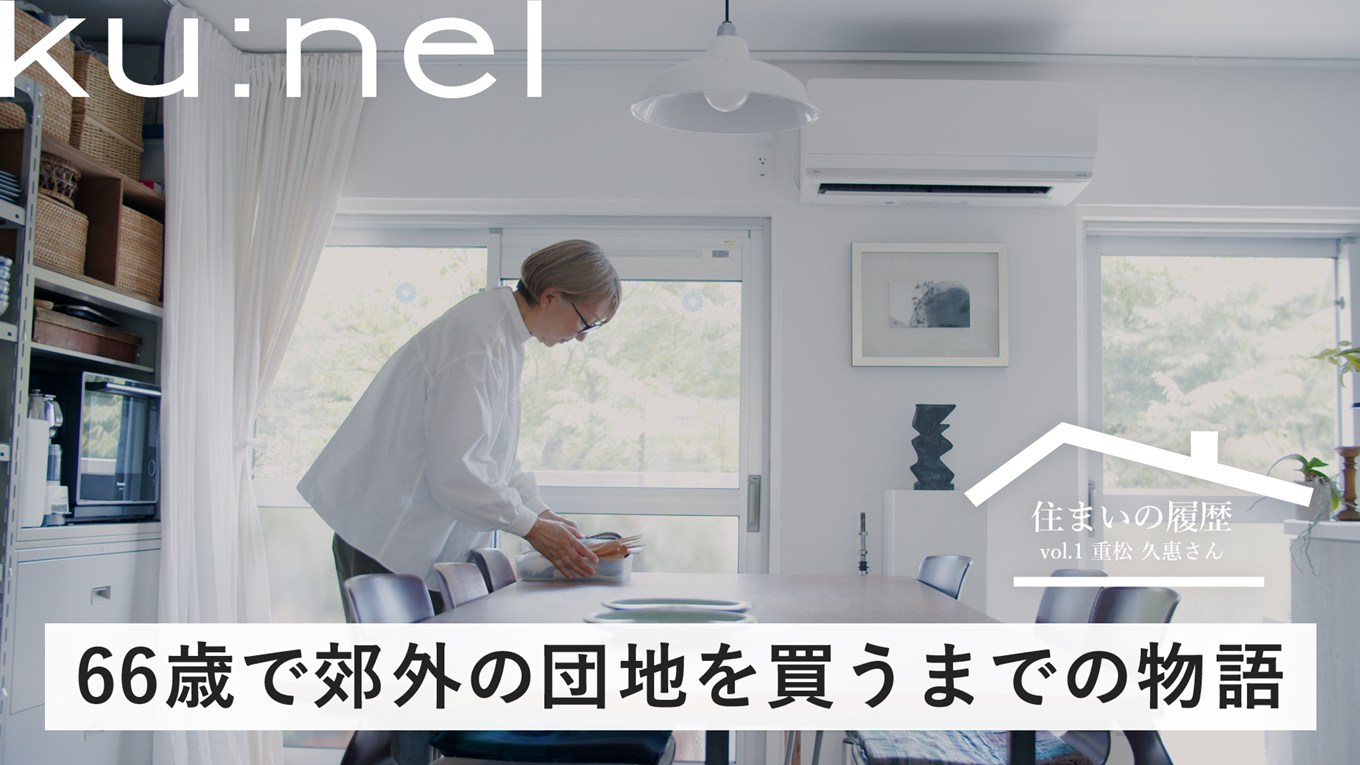 【クウネル・サロン】“マチュア”世代のときめき、全部。