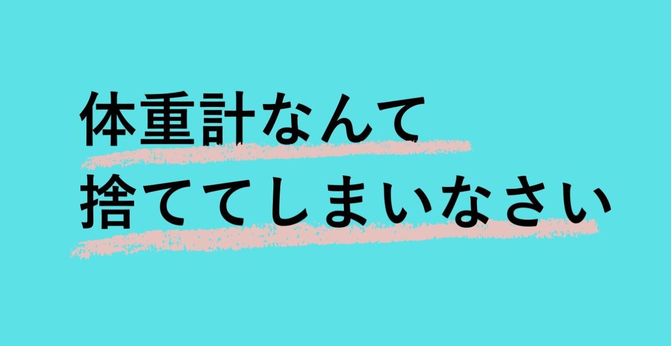 藤原淳さん著書 パリジェンヌはダイエットがお嫌いの格言