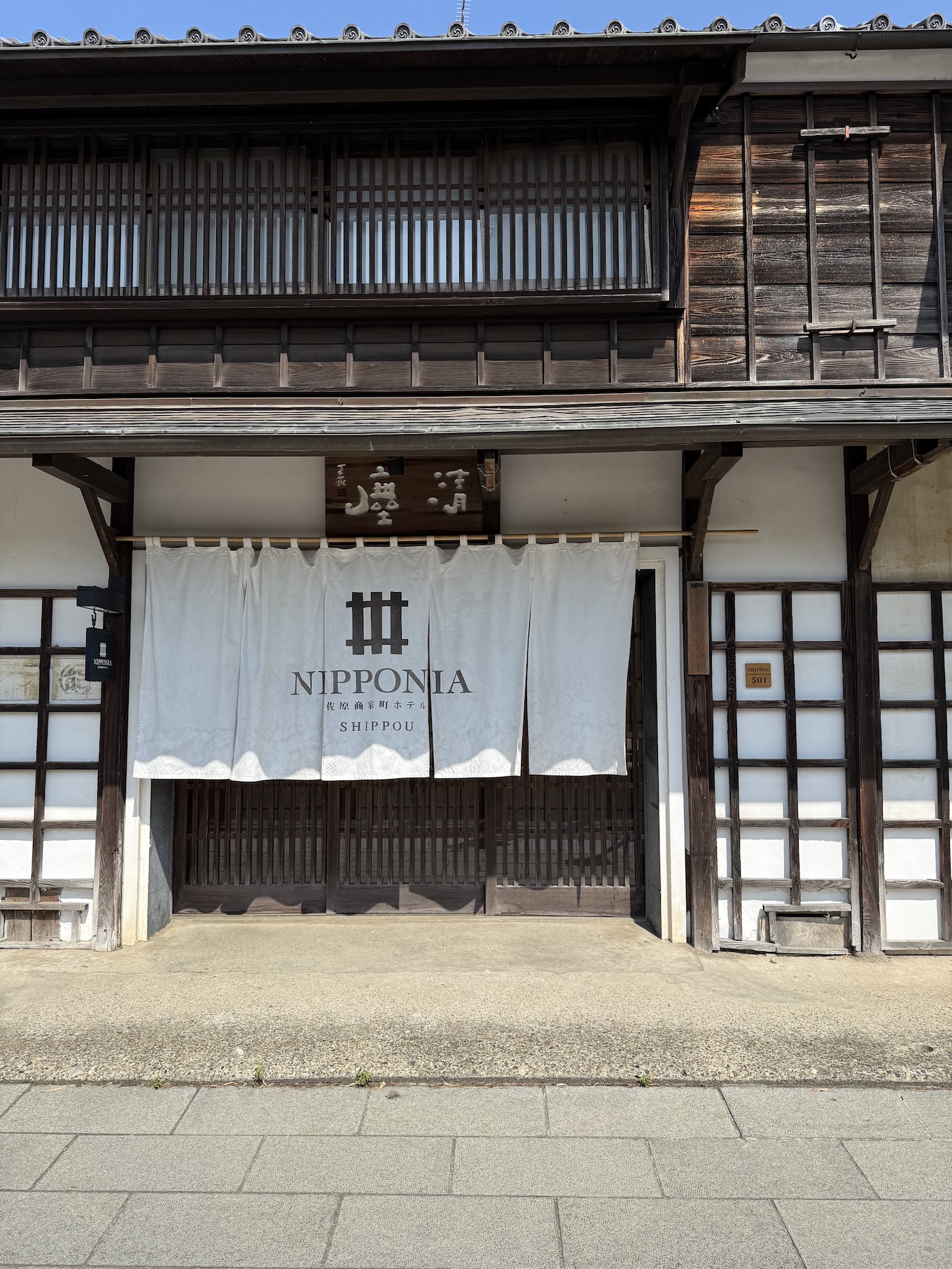 『佐原商家HOTEL NIPPONIA 』SHIPPOU棟