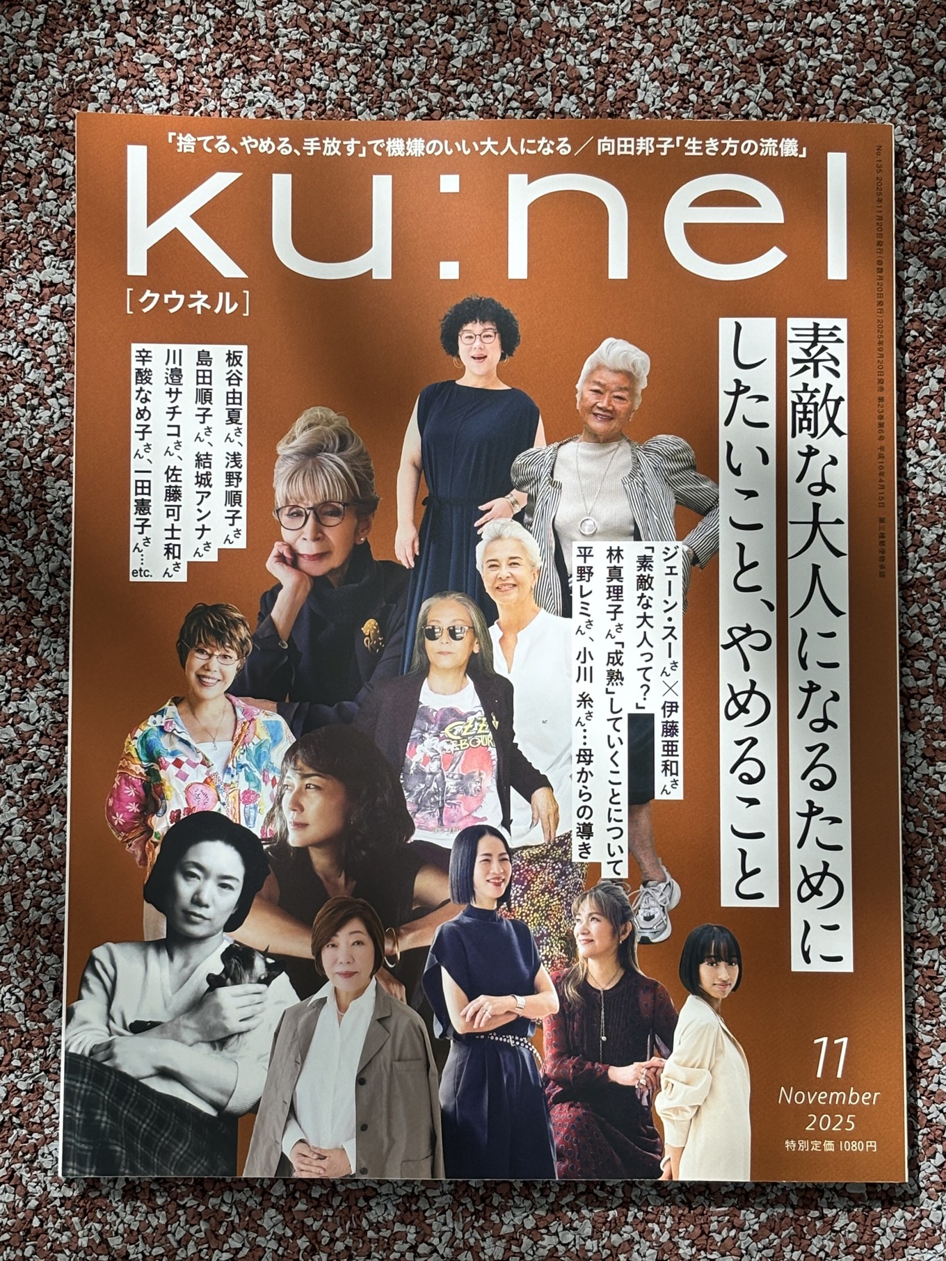 クウネル11月号表紙