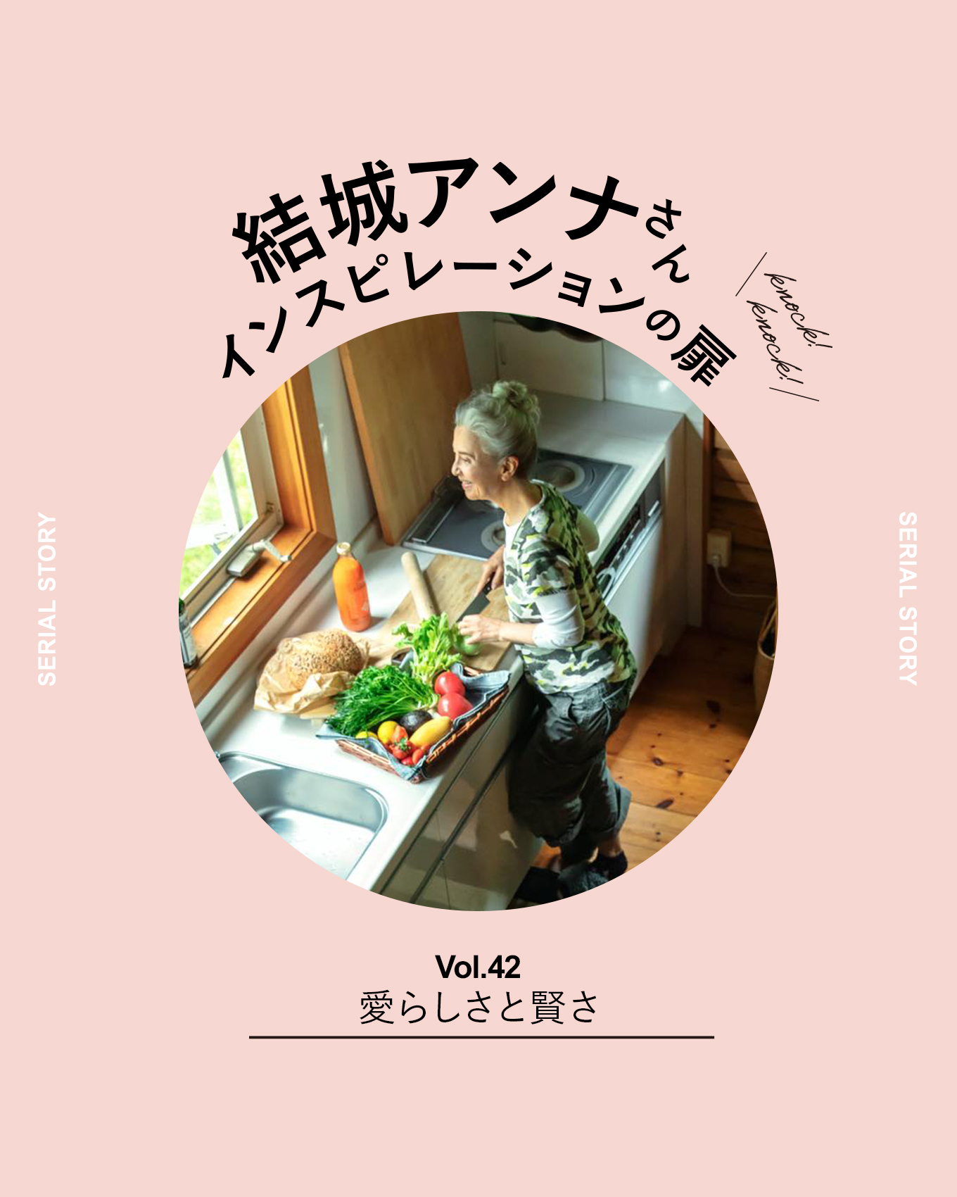 結城アンナさん連載サムネイル