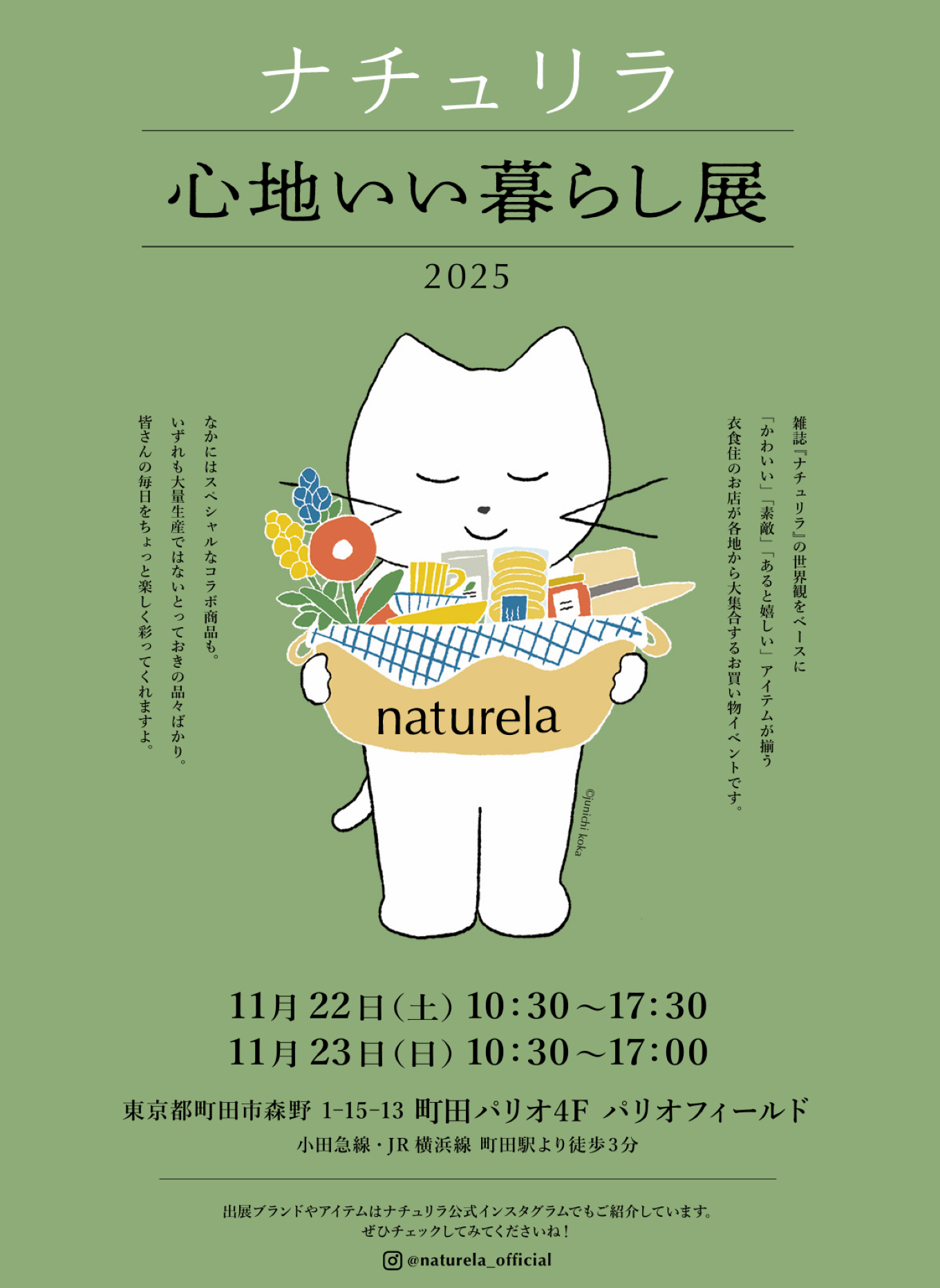 ナチュリラ心地いい暮らし展イメージ