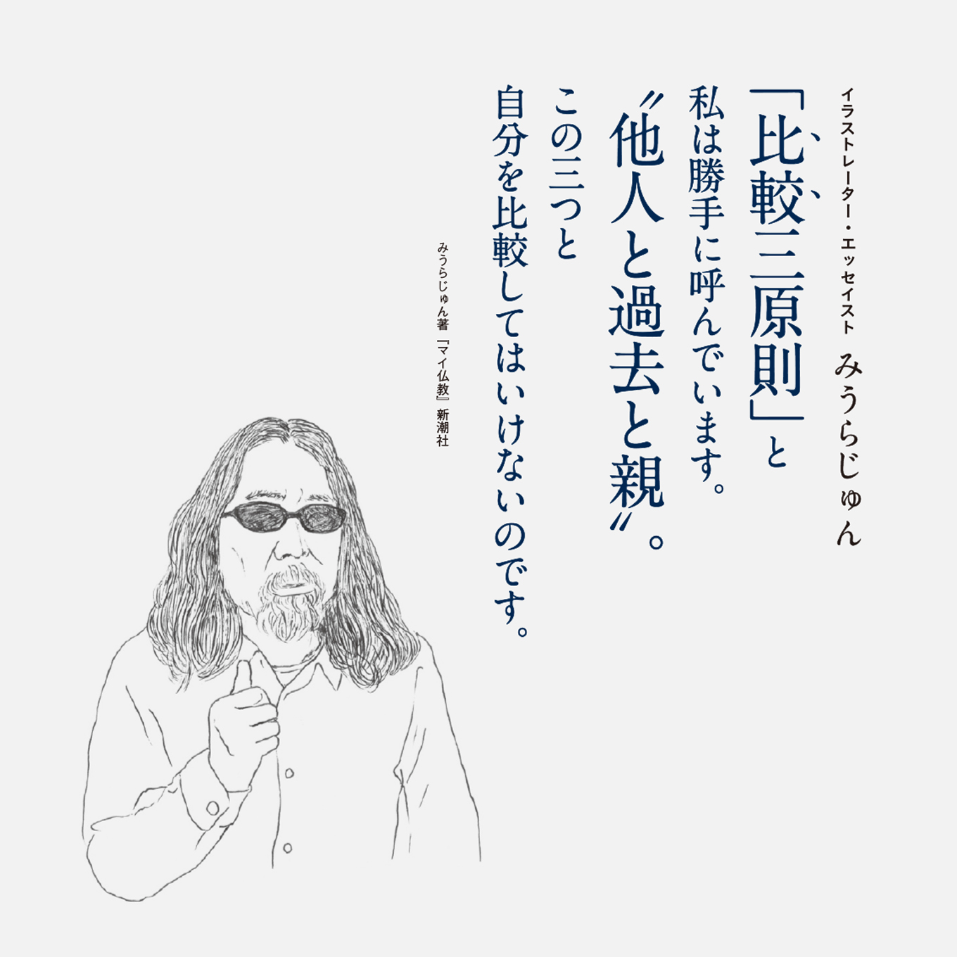 みうらじゅん 言葉