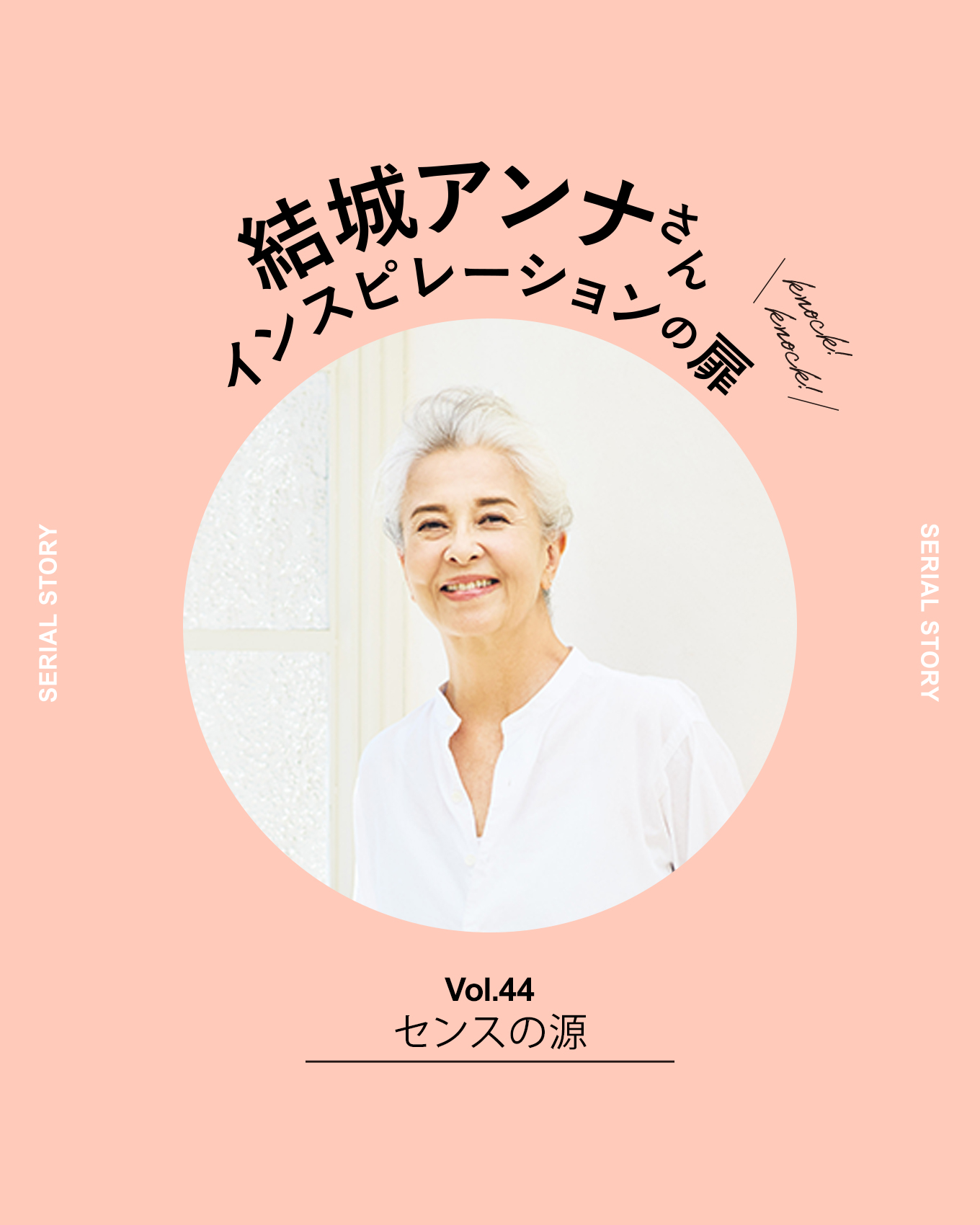 結城アンナさん連載アイキャッチ