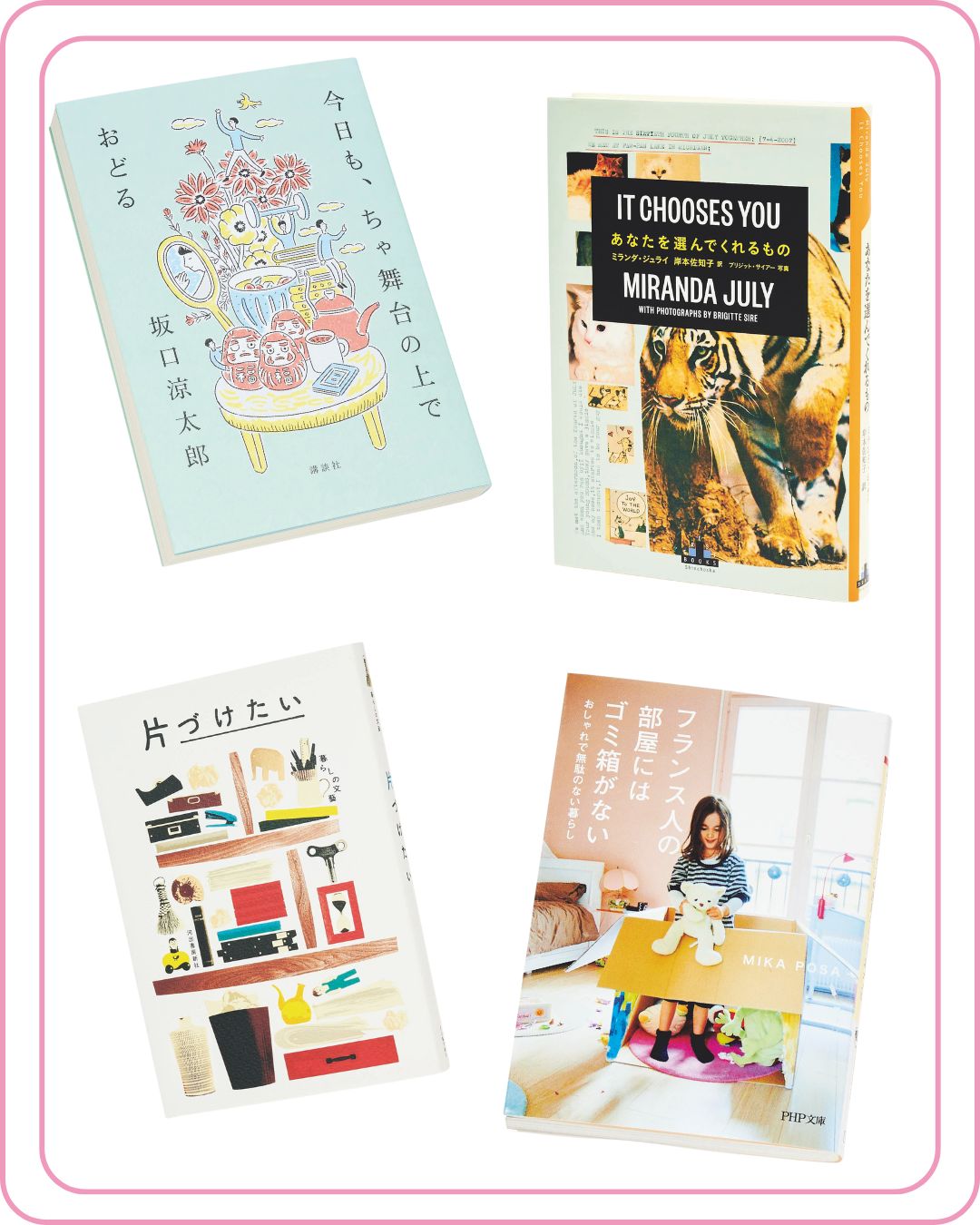 【次の休みに読みたい本vol.2】生き方のヒント「モノだけでなく人間…