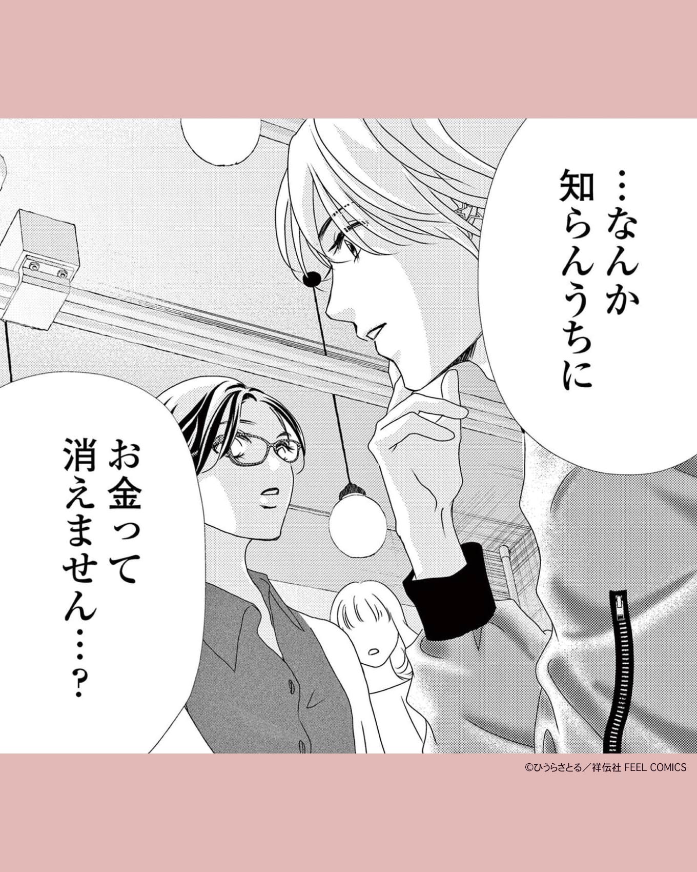 【50歳からのお金／前編】漫画家・ひうらさとるさんが体験を語る、…