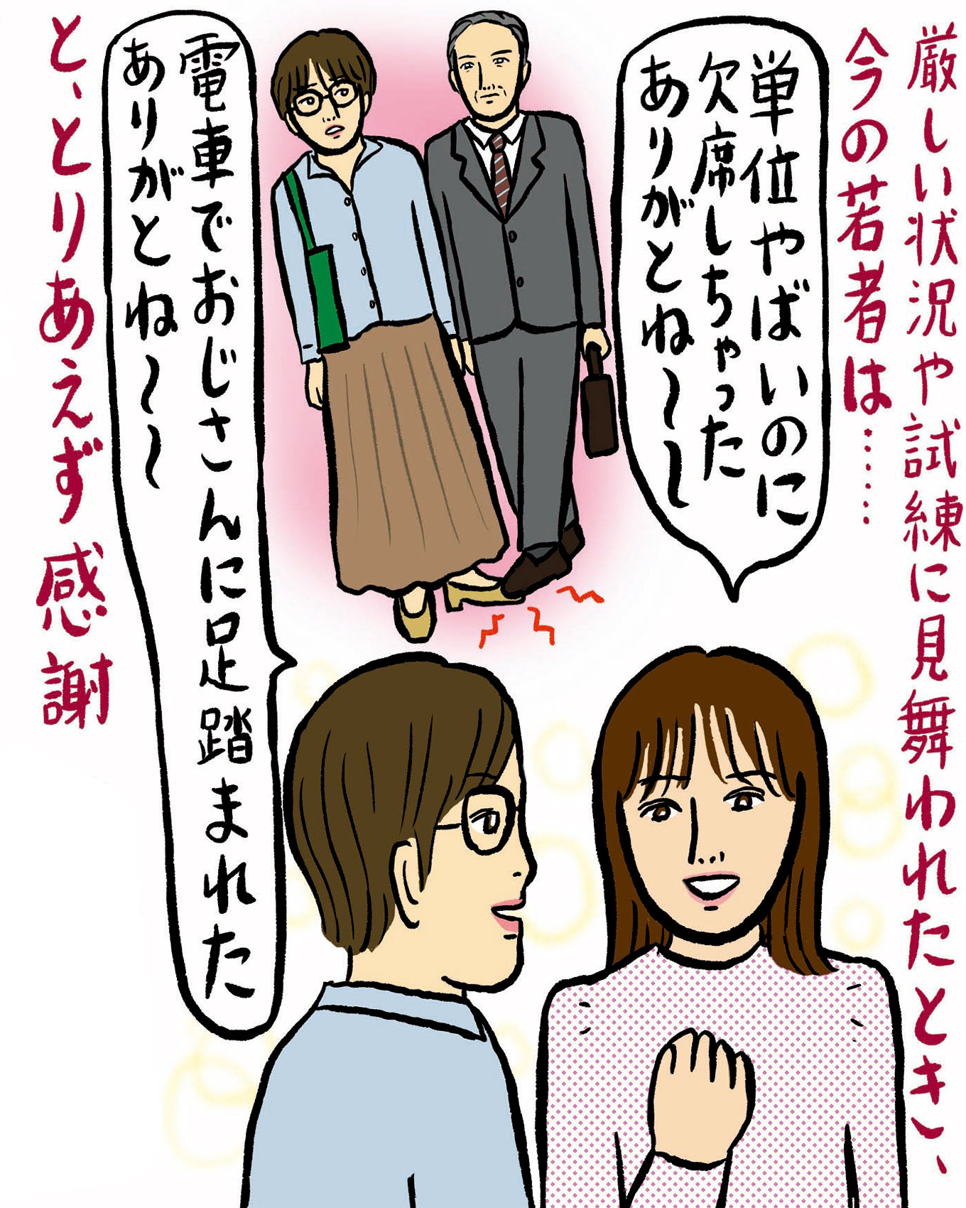 若い人の価値観や心理がわかる！辛酸なめ子さんが読み解く若者言葉…