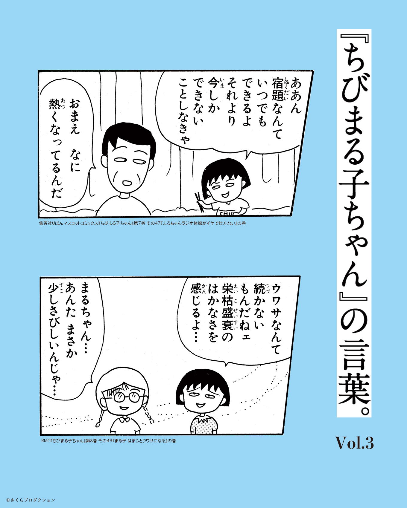 ハッとさせられる、気づきをくれる、心が温かくなる【『ちびまる子…