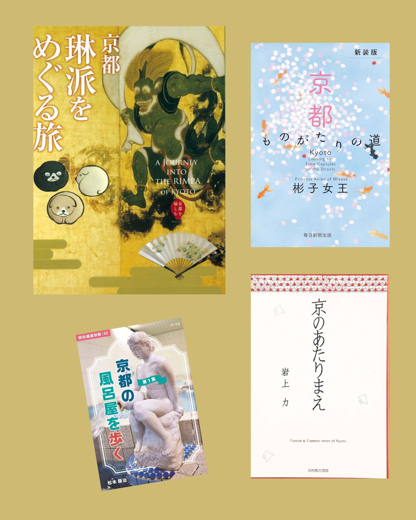 「丸善 京都本店」が選ぶ【京都本】。かわいいものから銭湯、京都人…