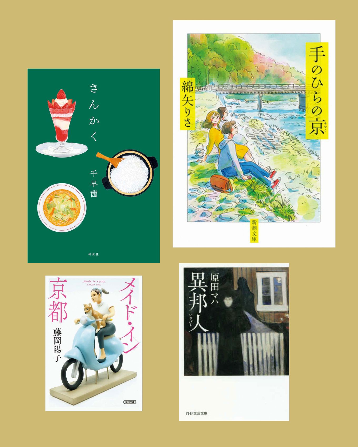 京都人も太鼓判の小説４選。物語の地を巡り、作品の世界に没入する…