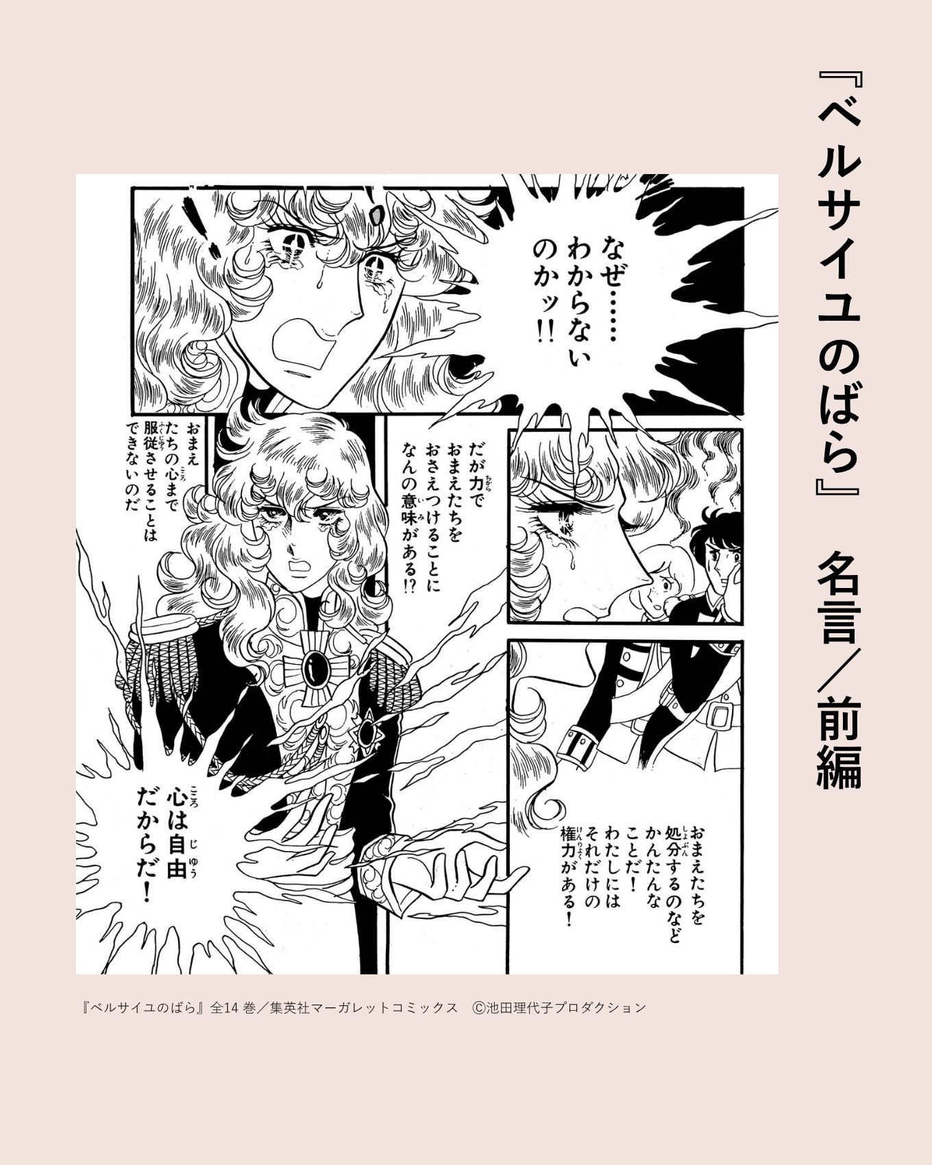 私たちの乙女心に刺さったあのシーンとともに『ベルサイユのばら』…