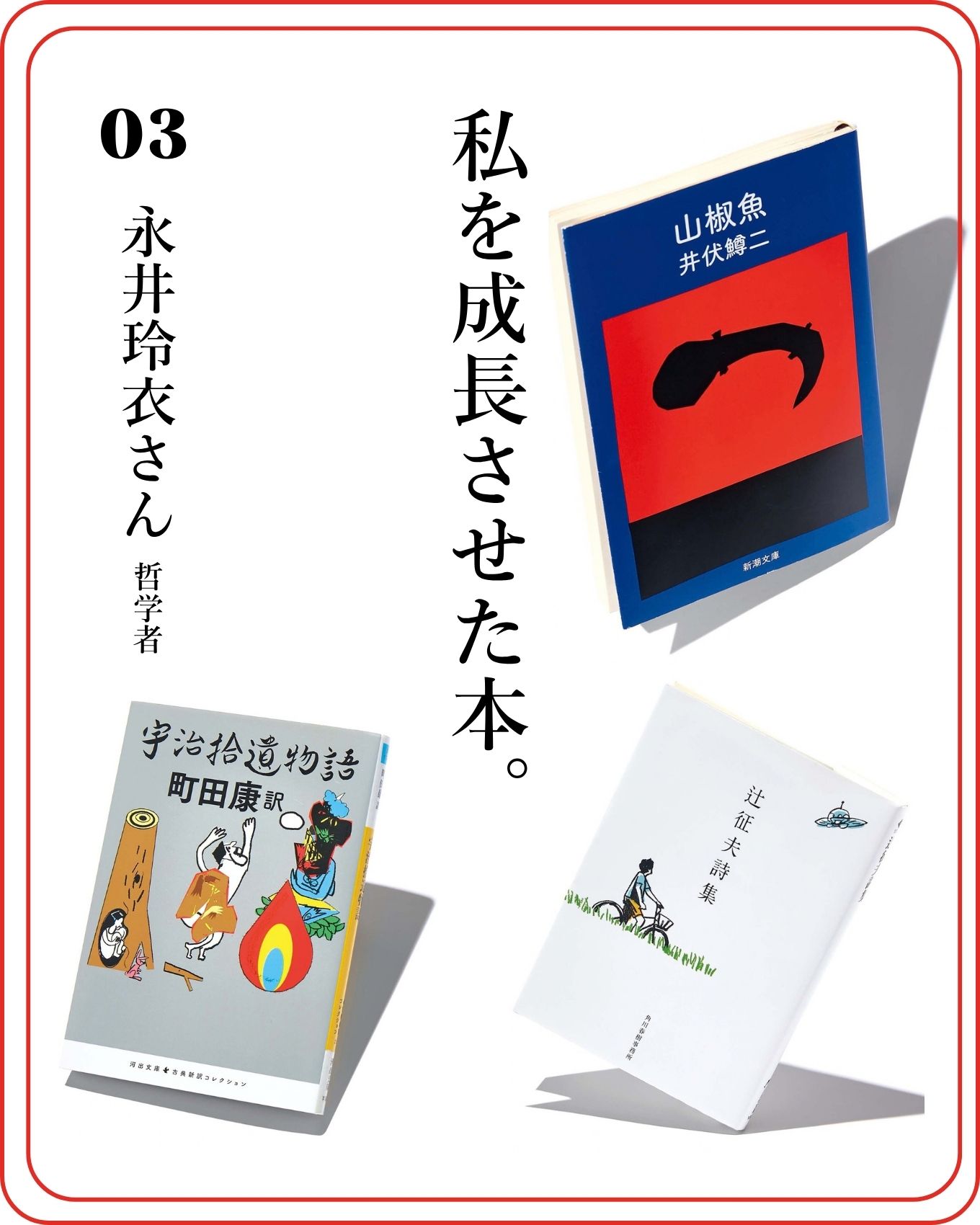 哲学者・永井玲衣さんの心に残る、ひとりでは気づかない新しい風を…