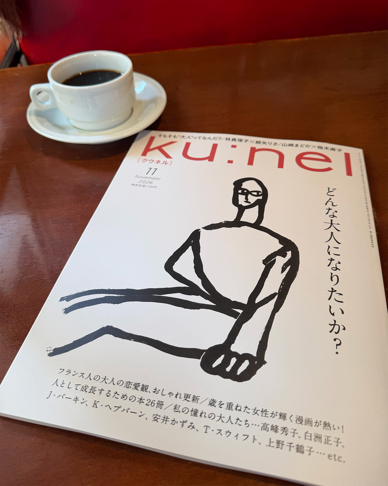 クウネル11月号『どんな大人になりたいか？』発売中。 これからを素…